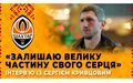 ВІДЕО. Залишаю тут більшу частину серця. Прощальне інтерв'ю Кривцова