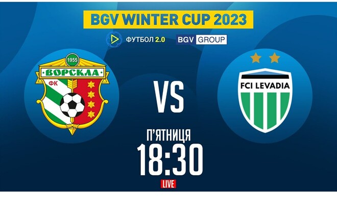 Ворскла – Левадія. Winter Cup 2023. Дивитися онлайн. LIVE трансляція