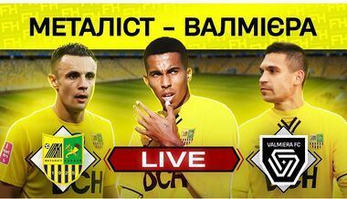 Металлист – Валмиера. Смотреть онлайн. LIVE трансляция