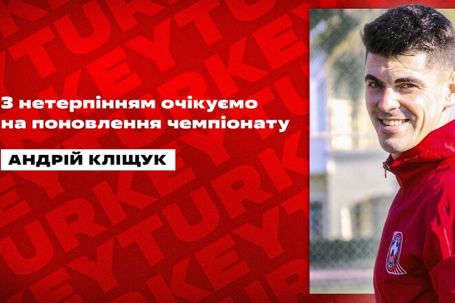 Андрей КЛИЩУК: «Ждем побед: как наших, так и Украины над рашистами»