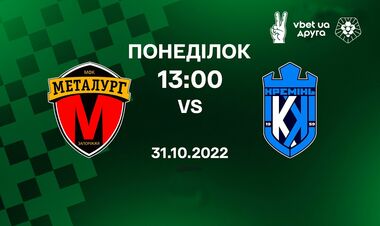 Металлург-2 – Кремень-2. Смотреть онлайн. LIVE трансляция