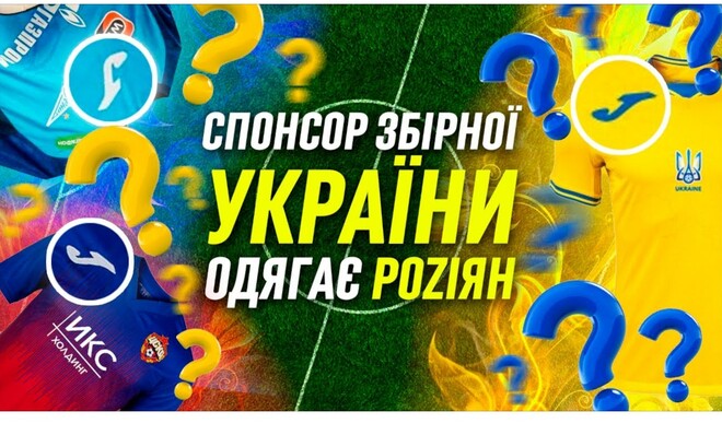 ВИДЕО. Спонсор сборной Украины сотрудничает с россией?