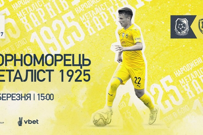 Где смотреть онлайн матч чемпионата Украины Черноморец – Металлист 1925