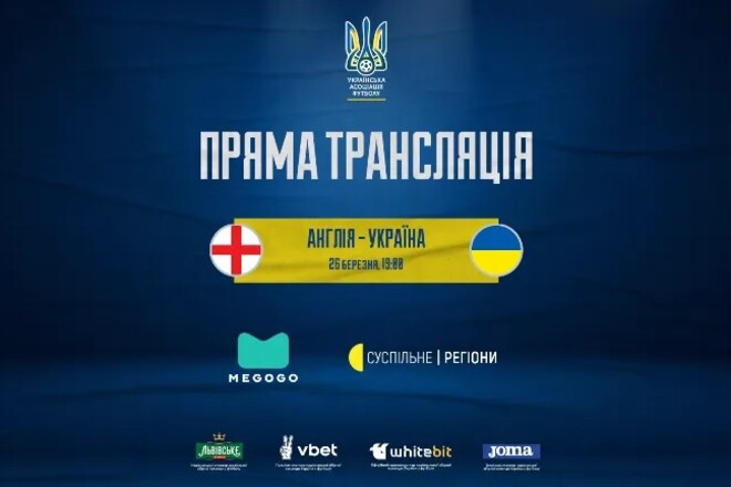 Стало відомо, які канали покажуть матч Англія – Україна