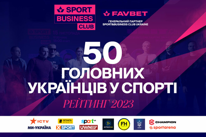 50 головних людей спорту в Україні – 2023