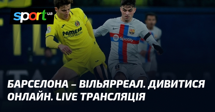 Barcelona – Villarreal.  Watch online.  LIVE broadcast