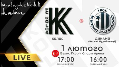 Колос – Динамо Ческе-Будейовіце. Дивитися онлайн. LIVE трансляція