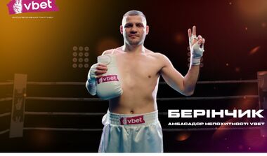 VBET Ukraine та Денис Берінчик: «Об’єднані спортом. Разом сильніші»