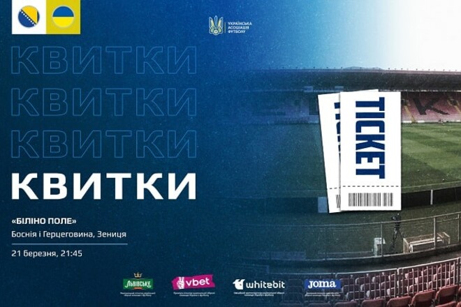 Розпочався продаж квитків на матч відбору Євро-2024 між Боснією та Україною