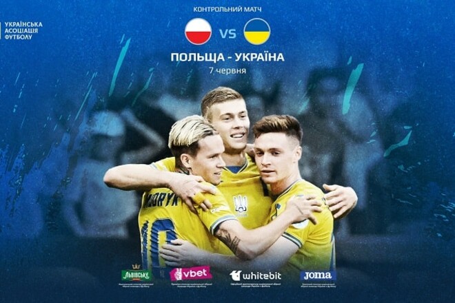 ОФИЦИАЛЬНО. УАФ объявила о контрольном матче сборной Украины