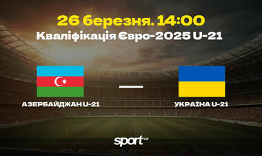 Азербайджан U-21 – Украина U-21 – 0:3. Текстовая трансляция матча