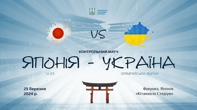 Ротань назвал состав олимпийской сборной Украины U-23 на матч с Японией