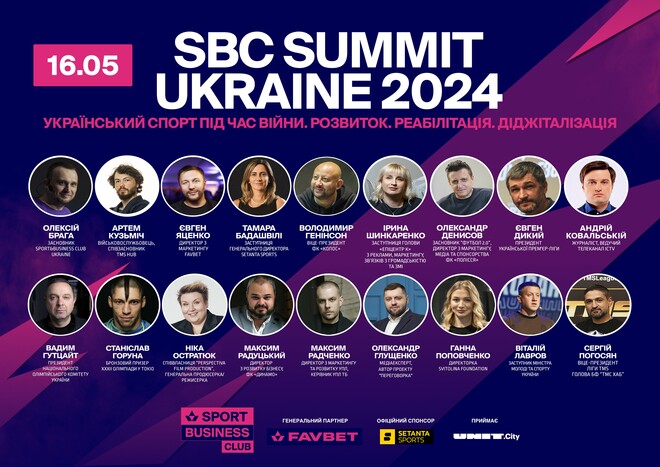 Стало відомо вже 18 спікерів всеукраїнської конференції SBC Summit