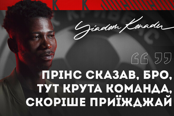 Экс-игрок сборной Ганы рассказал, почему перешел в Кривбасс