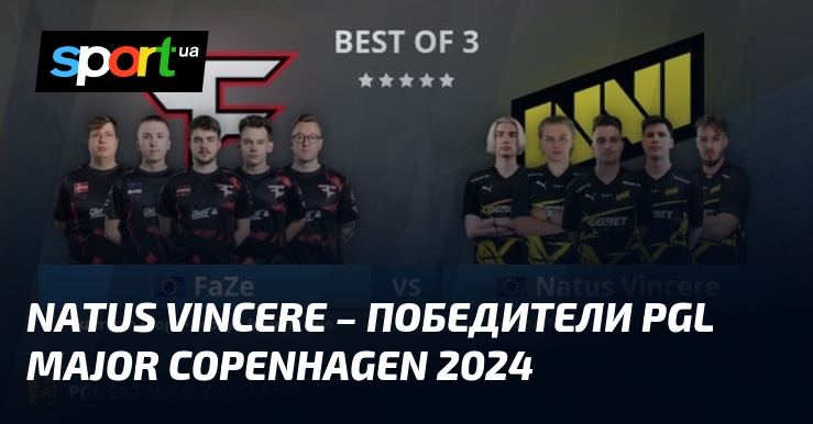 Natus Vincere – победители PGL Major Copenhagen 2024