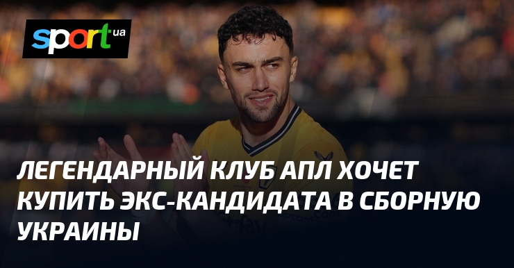 Легендарный клуб АПЛ проявляет интерес к приобретению бывшего кандидата в сборную Украины