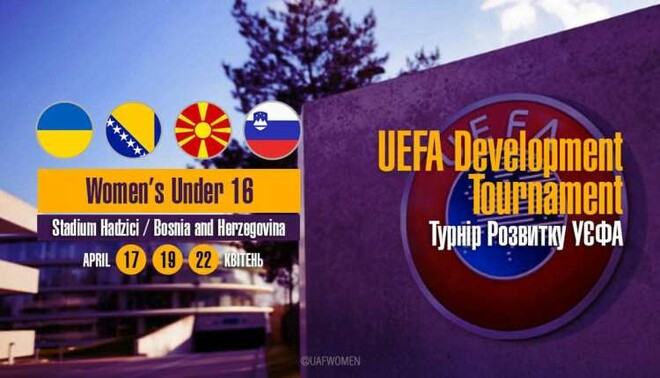 Визначено календар матчів збірної України WU-16 на турнірі у Боснії