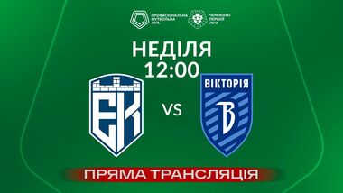 Епіцентр – Вікторія, Металург – Нива Т. Дивитися онлайн. LIVE