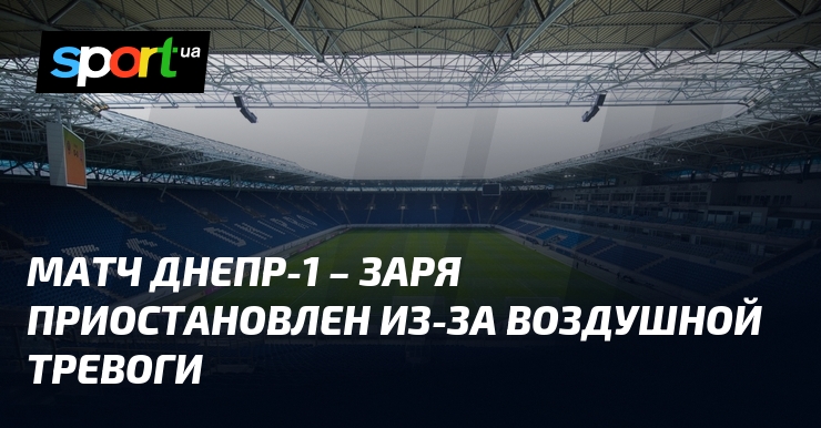 Match Dnepr-1 – Zarya suspended due to air raid