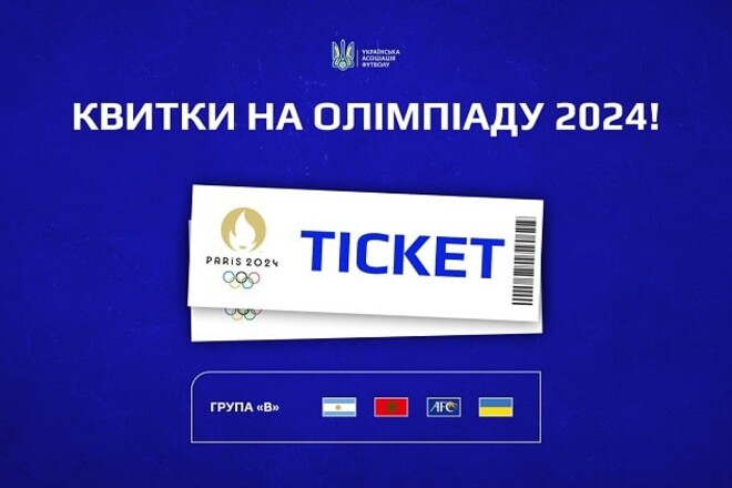 Началась продажа билетов на матчи сборной Украины U-23 на Олимпиаде-2024