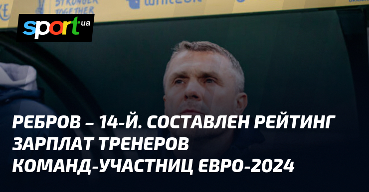 Зарплаты тренеров сборных. Зарплаты тренеров сборных