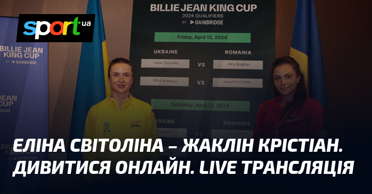 Еліна Світоліна – Жаклін Крістіан. Дивитися онлайн. LIVE трансляція - Sport.ua