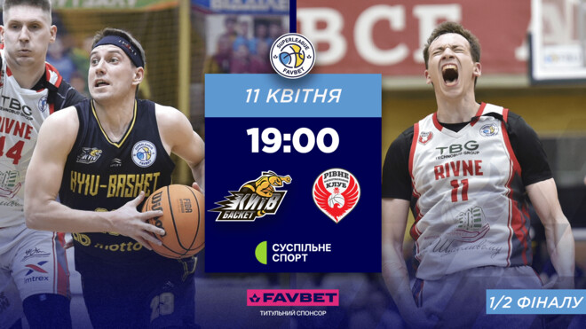 Киев-Баскет – Ровно. 1/2 финала ЧУ, матч 2. Смотреть онлайн. LIVE