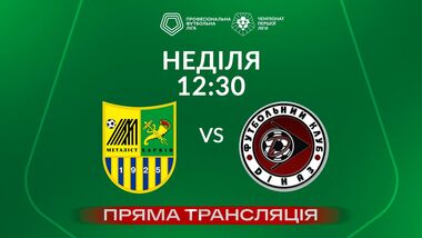 Хуст – Кремень, Металлист – Диназ. Смотреть онлайн LIVE
