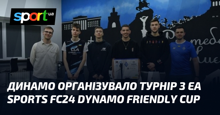 Динамо організувало турнір з EA Sports FC24 Dynamo Friendly Cup