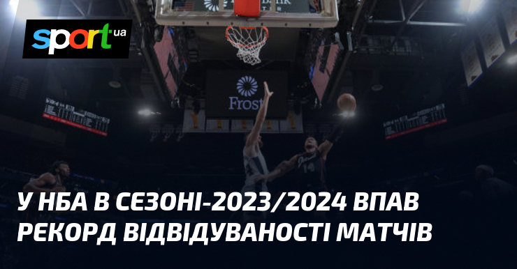 Рекордна відвідуваність матчів у сезоні 2023/2024 НБА