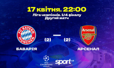 Баварія – Арсенал – 1:0. Текстова трансляція матча