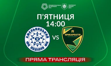 Подолье – Прикарпатье. Смотреть онлайн. LIVE трансляция