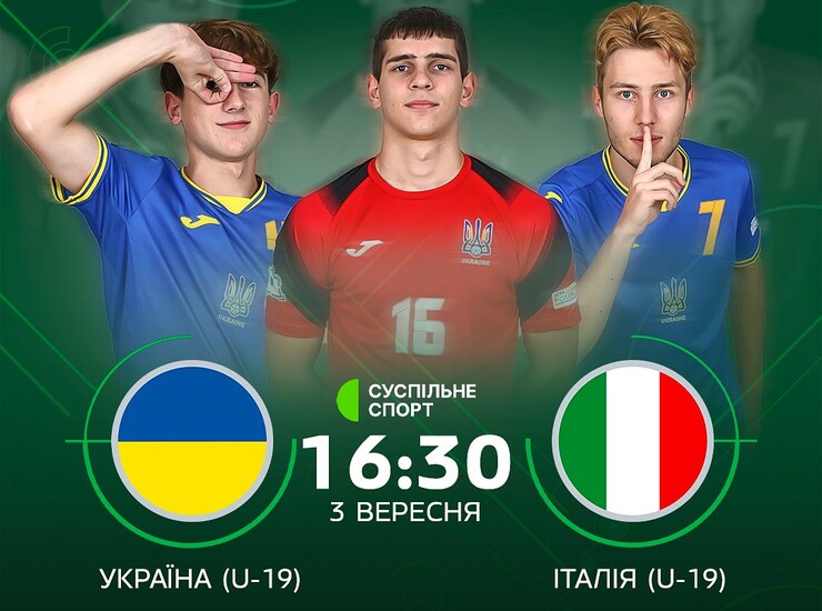 Україна U-19 – Італія U-19. Євро-2023 U-19 з футзалу. Дивитися онлайн LIVE