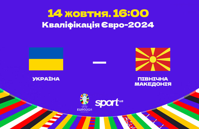 Україна – Північна Македонія – 2:0. Текстова трансляція матчу