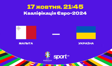Мальта – Украина – 1:3. Текстовая трансляция матча