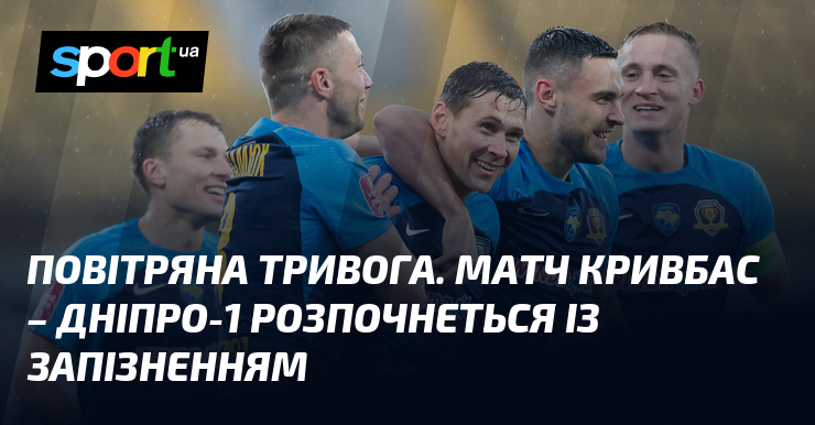 Повітряна тривога. Матч Кривбас – Дніпро-1 розпочнеться із запізненням