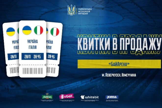 Началась продажа билетов на матч квалификации Евро-2024 Украина – Италия