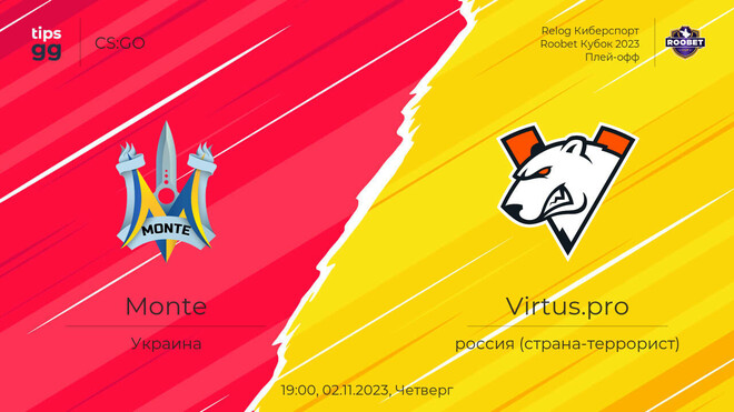 Virtus.pro – Monte. Фінал Roobet Cup 2023. Дивитися онлайн LIVE