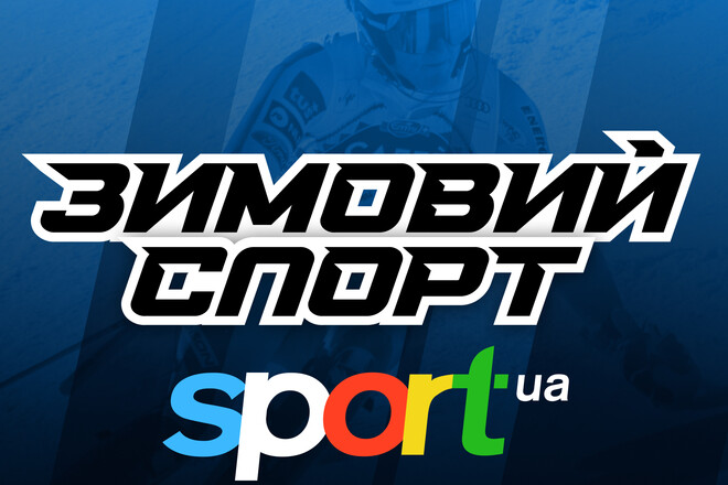 Зимовий спорт на Sport.ua! Мир снега и льда в новом Telegram-канале