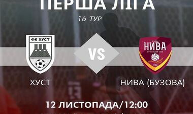 Матч команд Хуст и Нива Бузовая был прерван. Когда пройдет доигрывание?