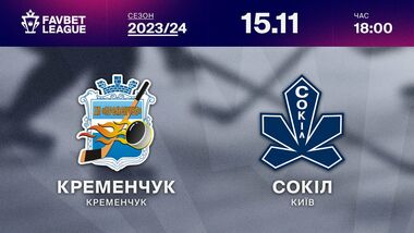 Кременчуг – Сокол. Смотреть онлайн. LIVE трансляция