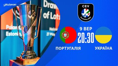 Португалия – Украина. 1/8 финала ЧЕ-2023. Смотреть онлайн. LIVE трансляция