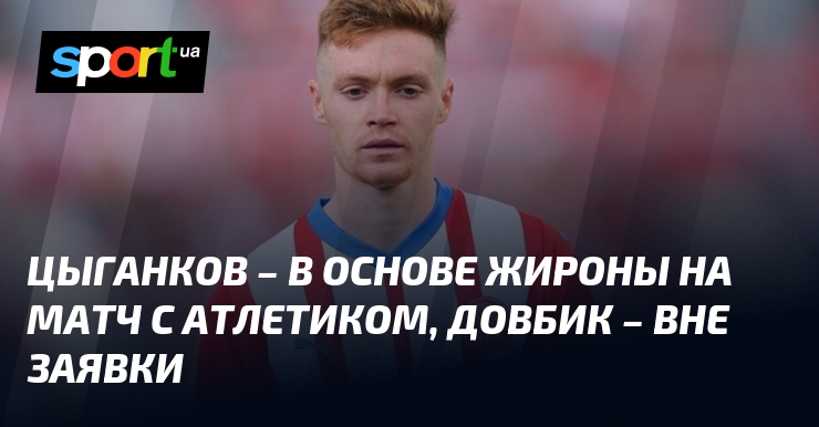 Tsygankov is in the Girona squad for the match with Athletic, Dovbik is out of the lineup