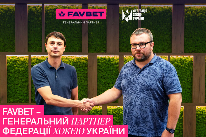 FAVBET - генеральный партнер Федерации хоккея Украины