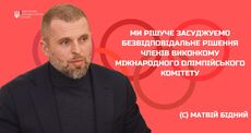 Минмолодьспорта: «Снимите розовые очки. Решительно осуждаем решение МОК»