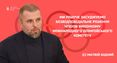 Минмолодьспорта: «Снимите розовые очки. Решительно осуждаем решение МОК»