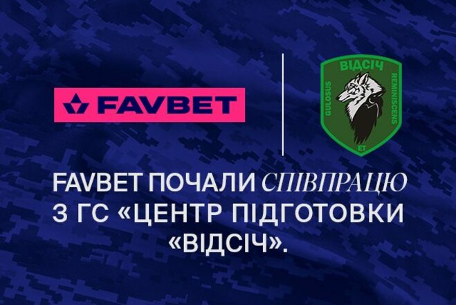 FAVBET начали сотрудничество с ОС «Центр подготовки «Видсич»