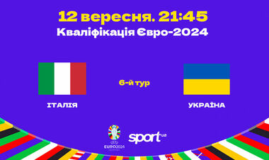 Где смотреть онлайн матч отбора Евро-2024 Италия - Украина
