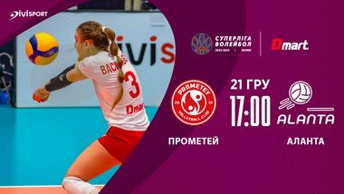 Буковинка – Регина, Прометей – Аланта, Медунивер – Балта. Смотреть LIVE