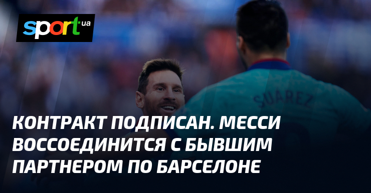 Lionel Messi to Reunite with Former Barcelona Teammate Luis Suarez at Inter Miami: Insider Confirms One-Year Agreement